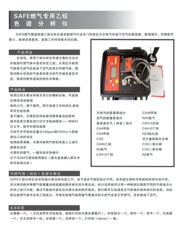 SAFE燃气专用乙烷色谱分析仪_01.jpg