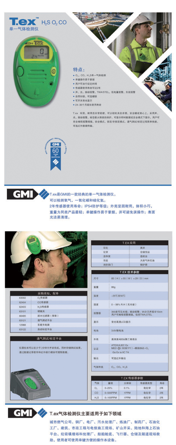 T.ex单一气体检测仪_01.jpg