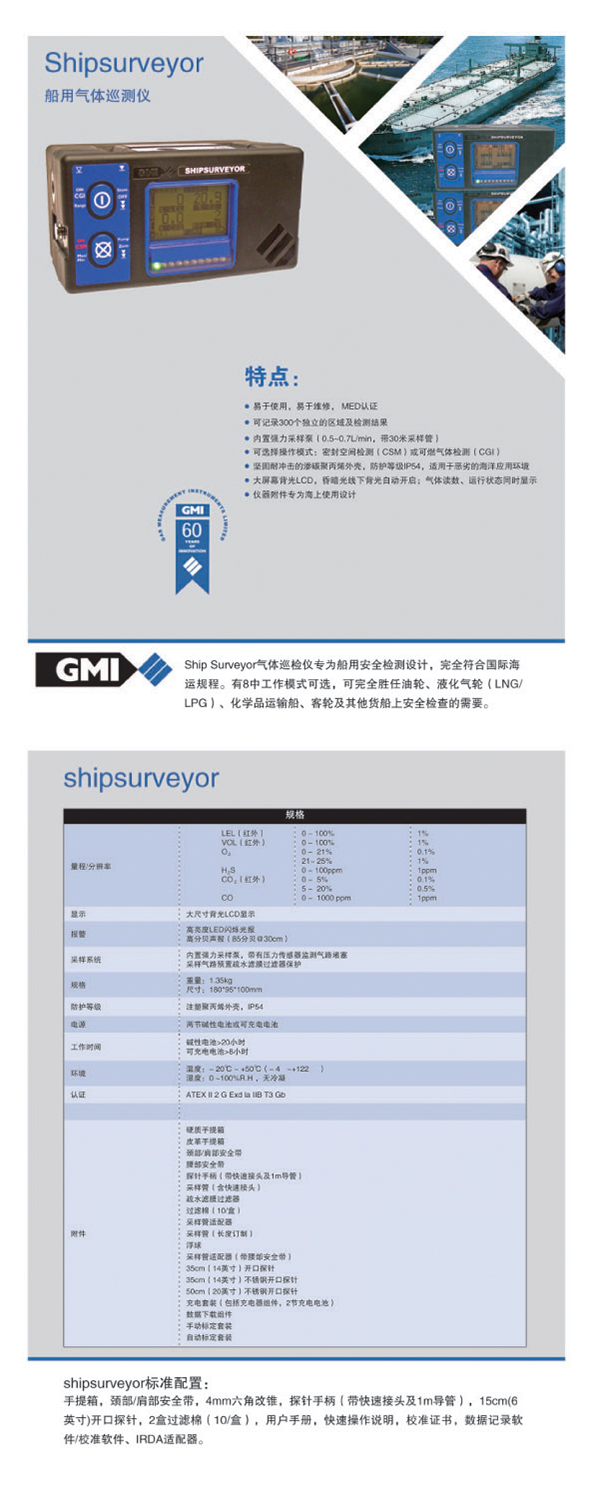 Shipsurveyor-船用气体巡测仪_01.jpg