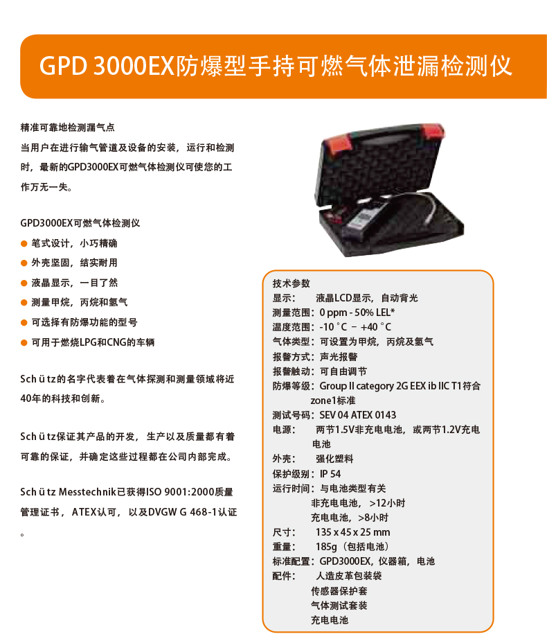 GPD3000EX防爆型手持式可燃气体检测仪_01.jpg