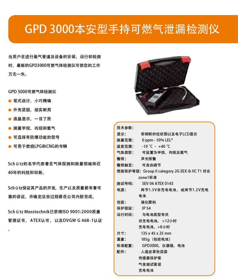 GPD-3000-本安型手持可燃气泄漏检测仪_01.jpg
