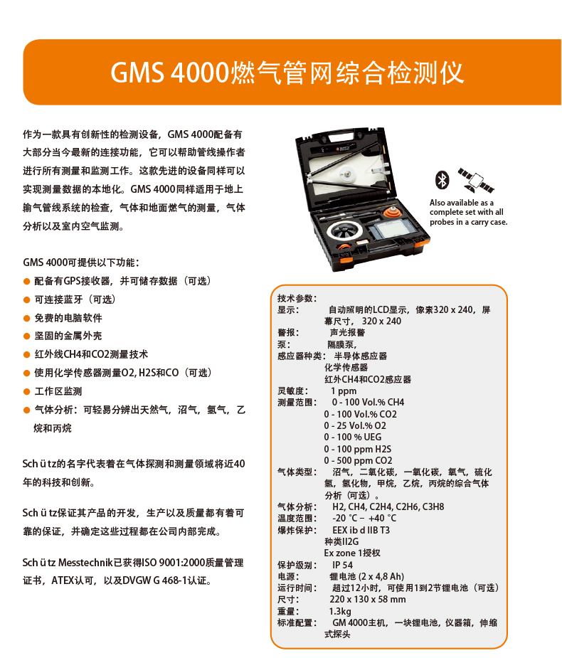 GMS4000-燃气管网综合检测仪_01.jpg