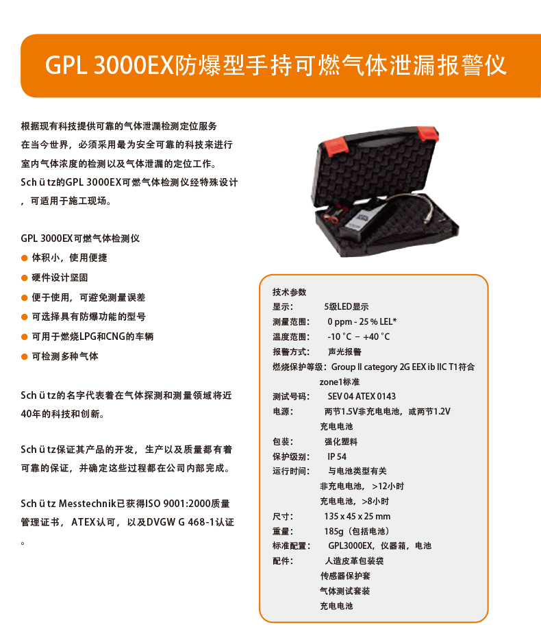 GPL3000EX防爆型手持式可燃气体检测仪_01.jpg