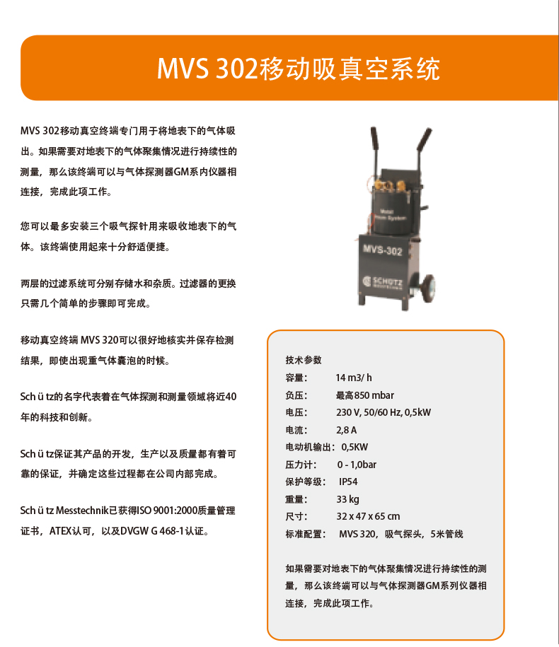 MVS 302移动吸真空系统.jpg
