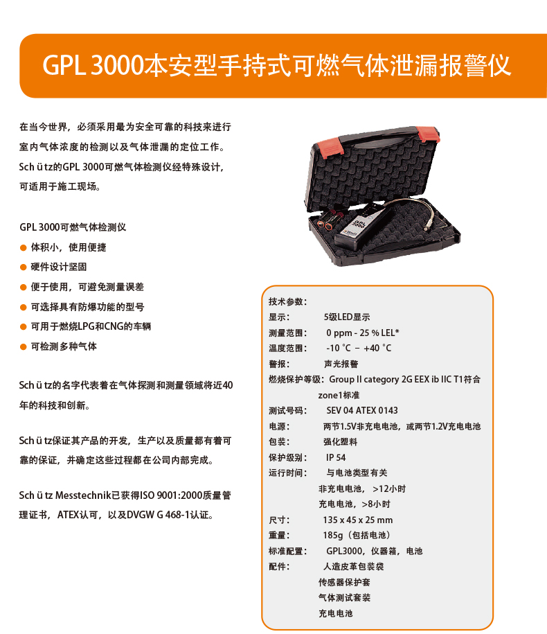 GPL3000防爆型手持式可燃气体检测仪_01.jpg