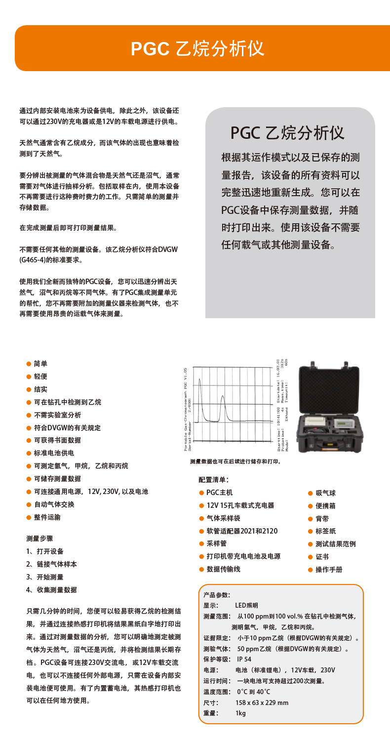 PGC-乙烷分析仪_01.jpg